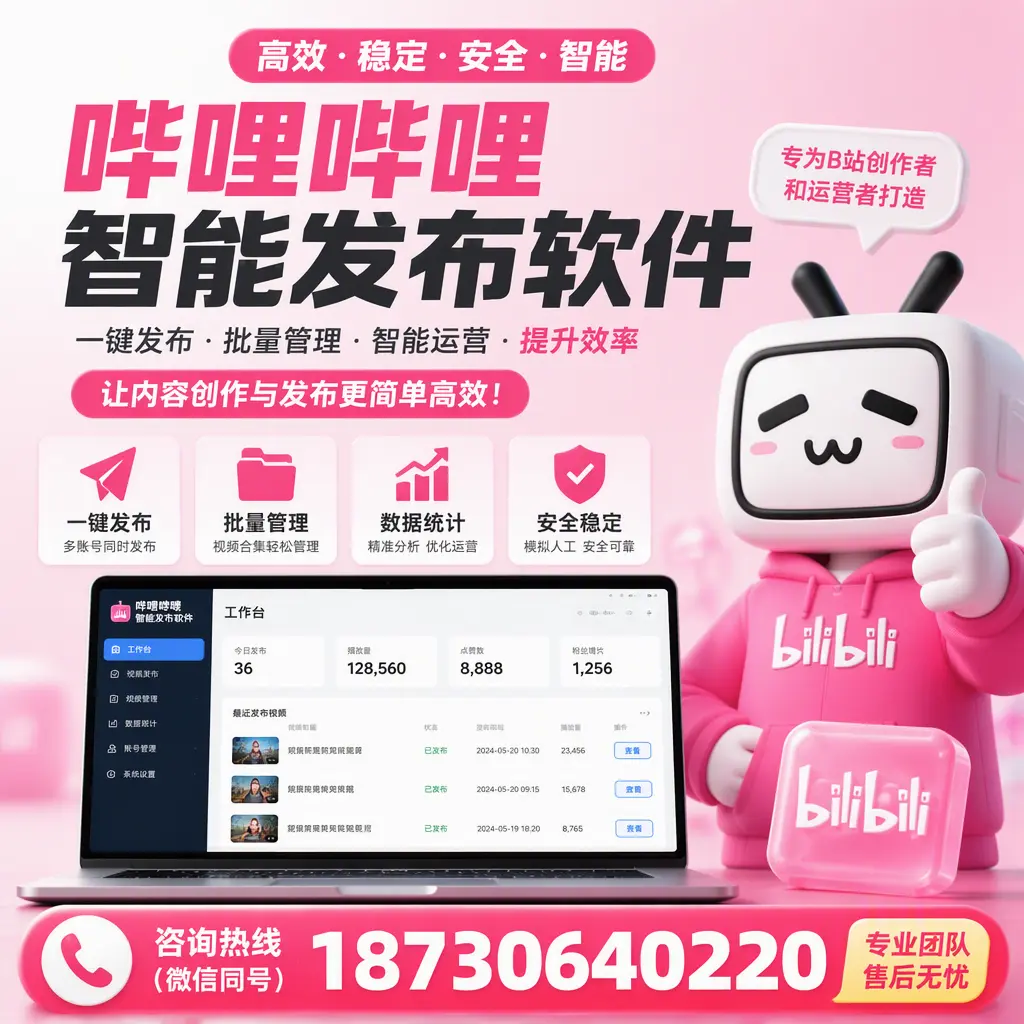 哔哩哔哩智能发布软件的用户反馈与案例分析在 盐城