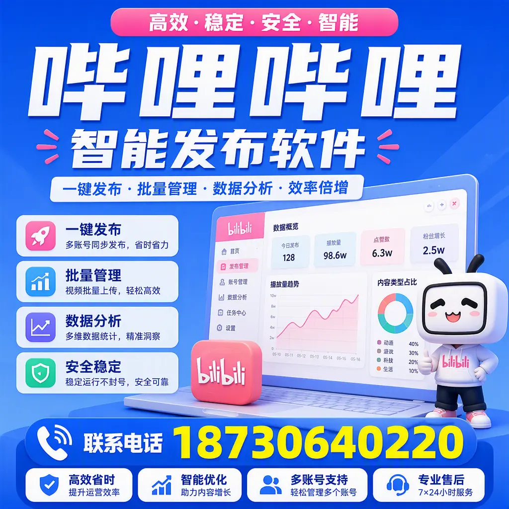 在 盐城 如何优化哔哩哔哩智能发布软件的使用效果