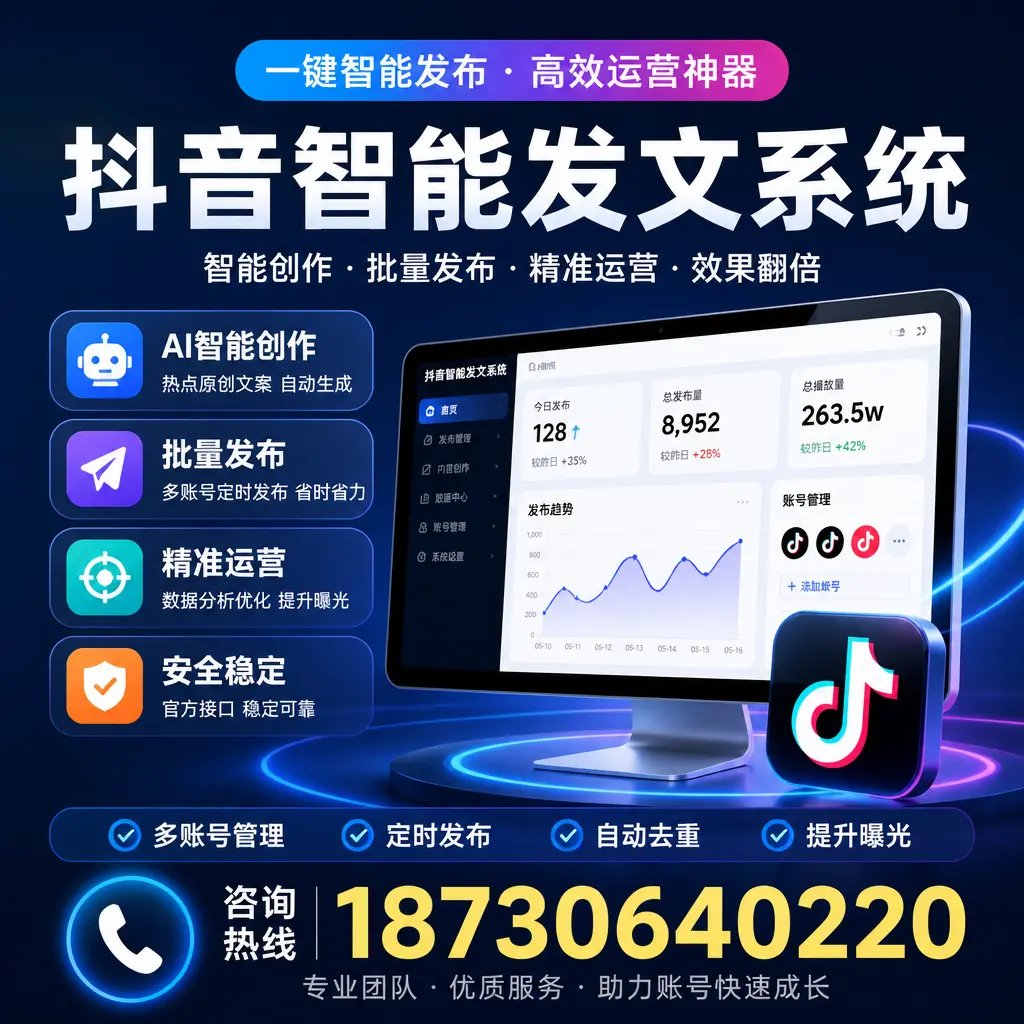 揭秘抖音智能发文系统的工作原理,助您在 盐城 增强曝光率