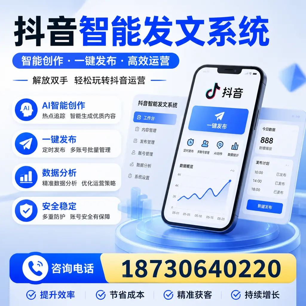 揭秘抖音智能发文系统的工作原理,助您在 盐城 增强曝光率