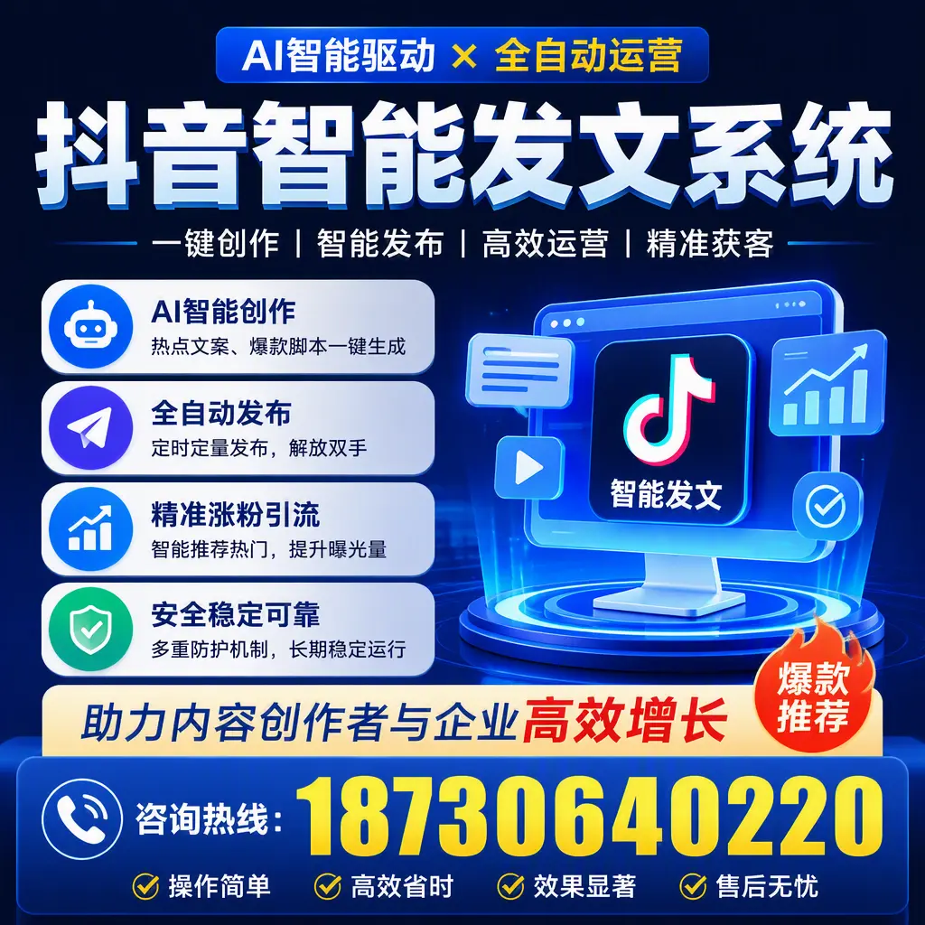 解密抖音智能发文系统:企业在 盐城 的最佳应用案例