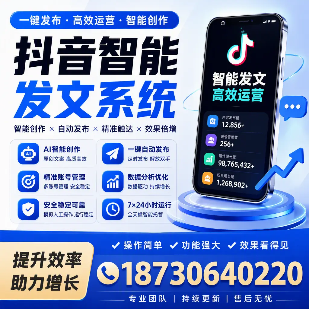 抖音智能发文系统的功能解析,如何在 盐城 提升内容营销