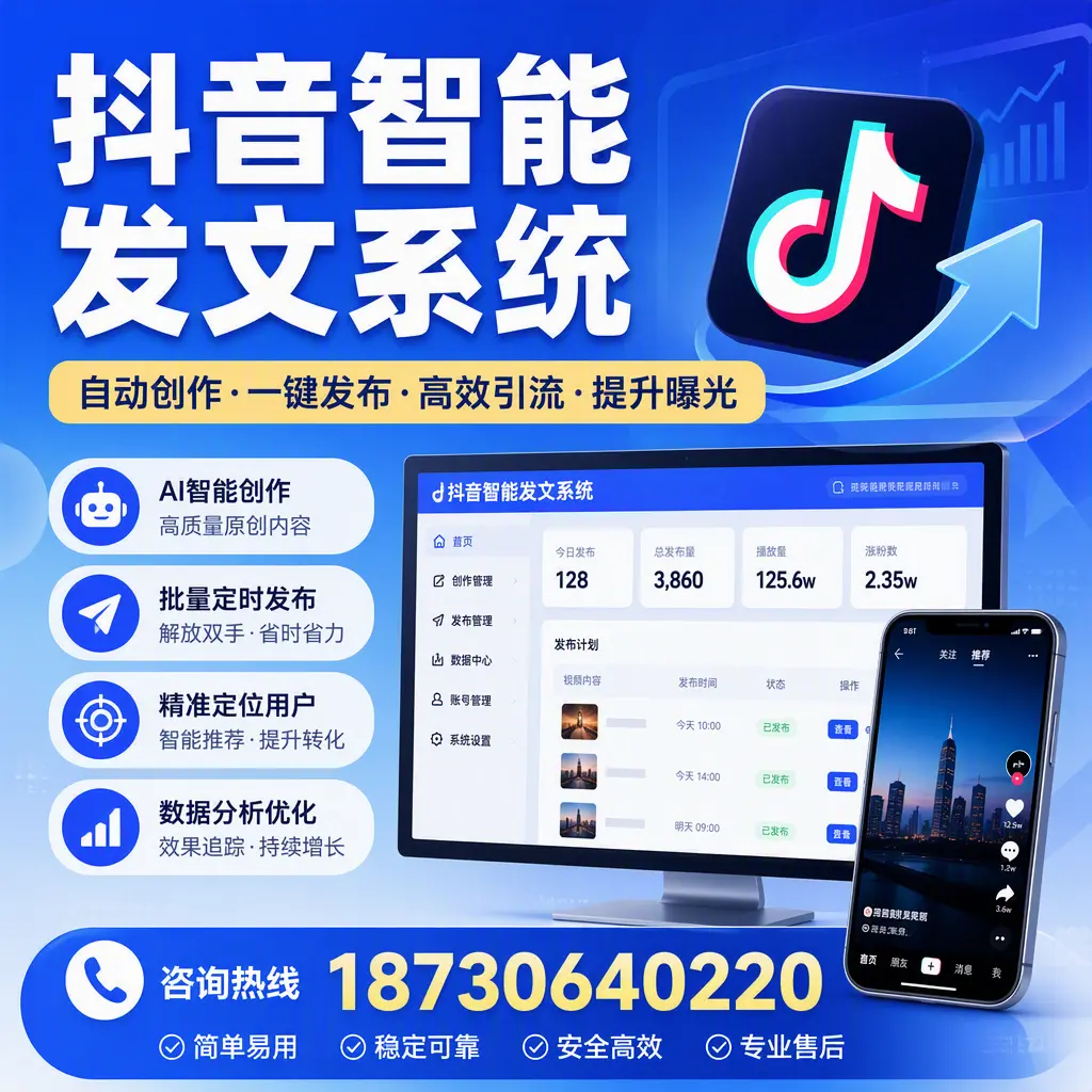 抖音智能发文系统的功能解析,如何在 盐城 提升内容营销