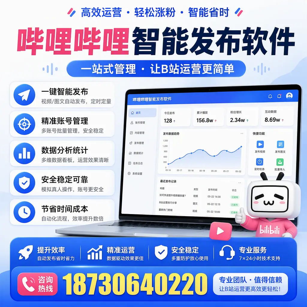 哔哩哔哩智能发布软件的最新功能：在 盐城 助力内容传播