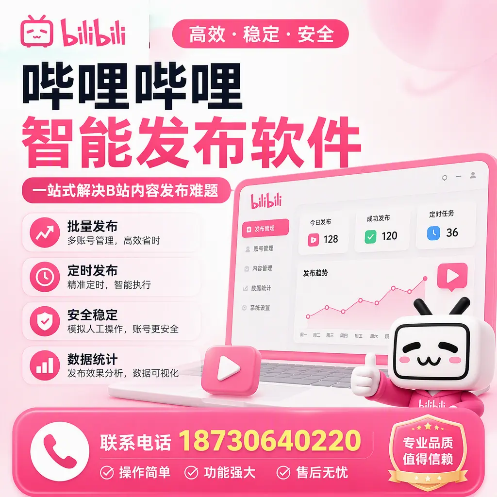 哔哩哔哩智能发布软件的最新功能：在 盐城 助力内容传播
